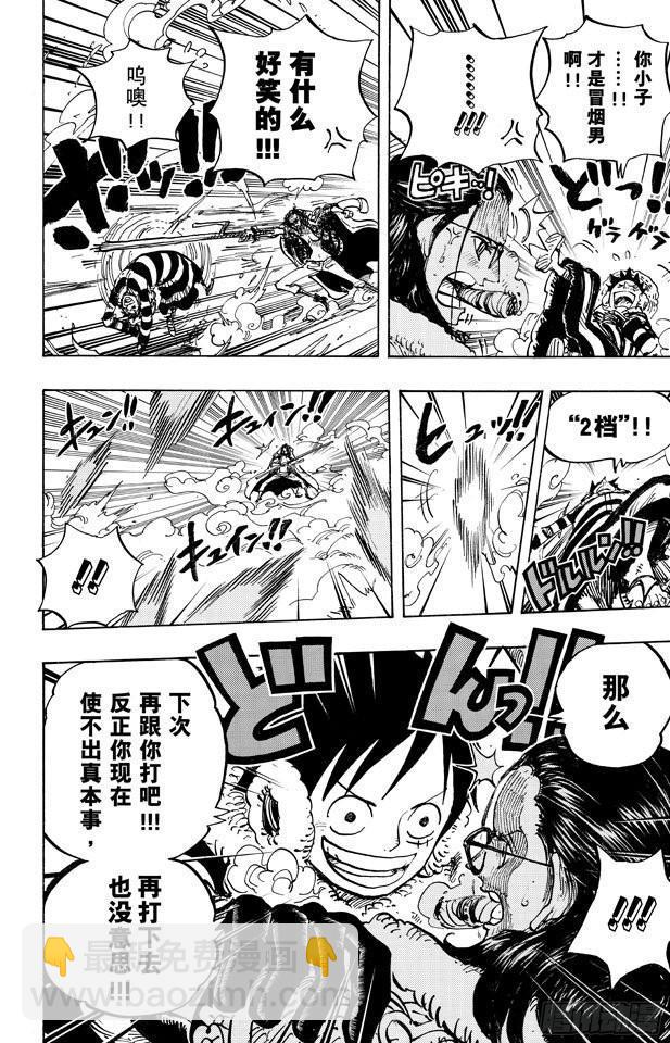 🍹航海王 第670话 暴风雪有时Slime 第6页