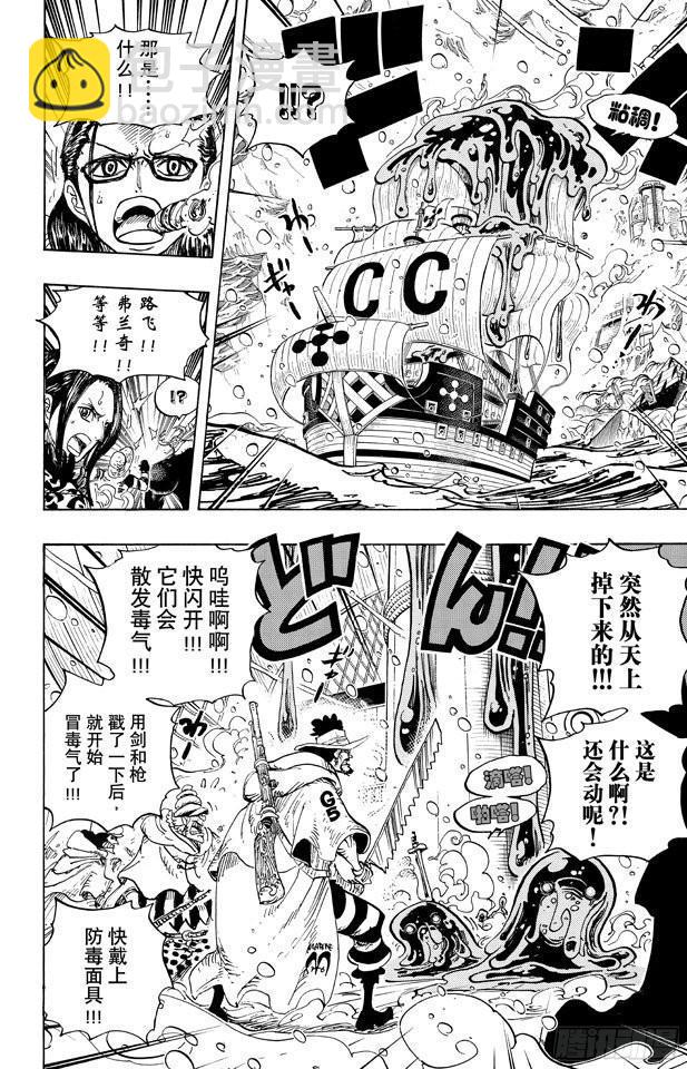 🍹航海王 第670话 暴风雪有时Slime 第8页