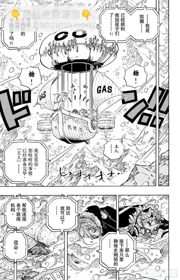🍹航海王 第674话 旁观者们 第12页