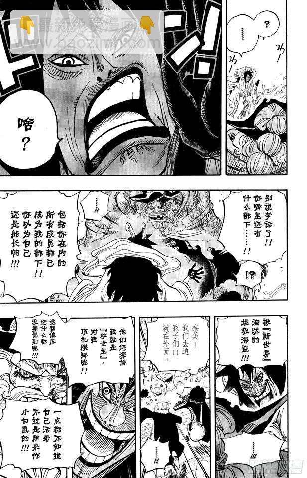 🍹航海王 第674话 旁观者们 第13页
