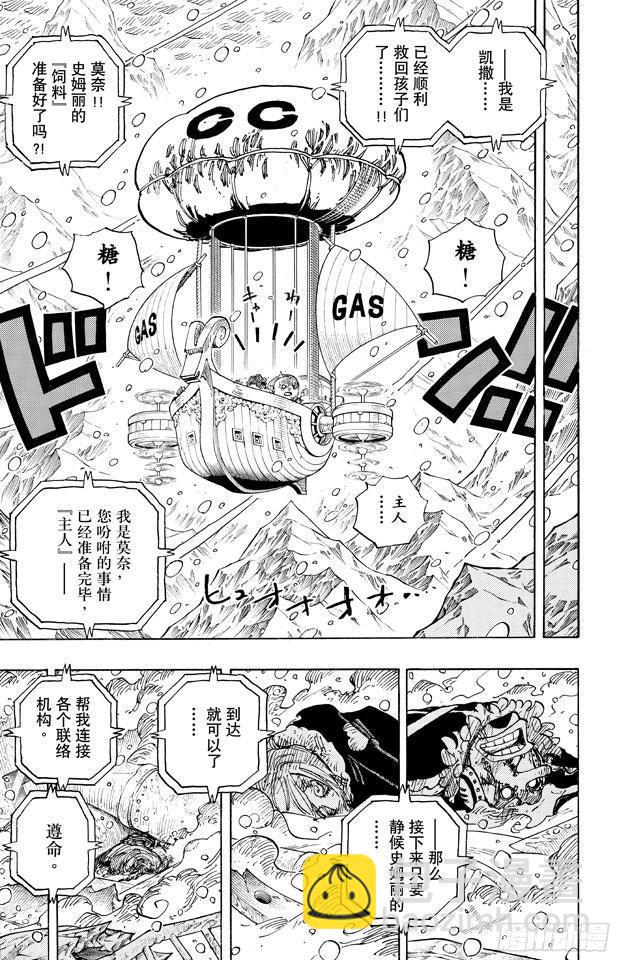 🍹航海王 第674话 旁观者们 第15页