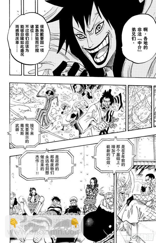 🍹航海王 第674话 旁观者们 第16页