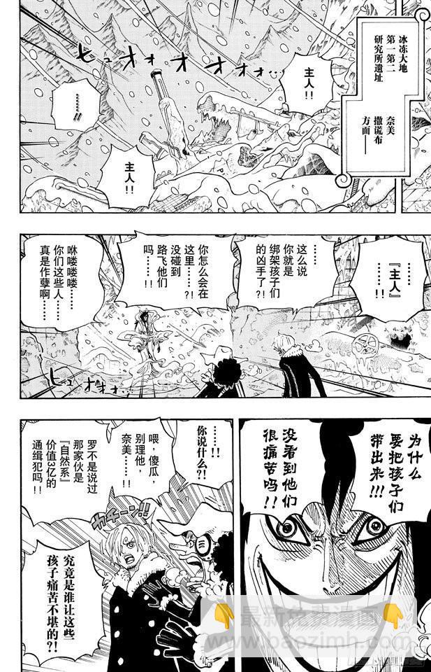 🍹航海王 第674话 旁观者们 第2页
