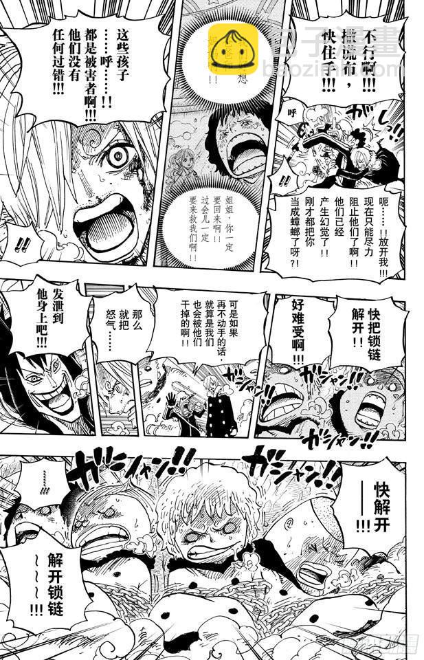 🍹航海王 第674话 旁观者们 第5页