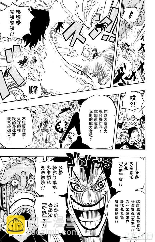 🍹航海王 第674话 旁观者们 第7页