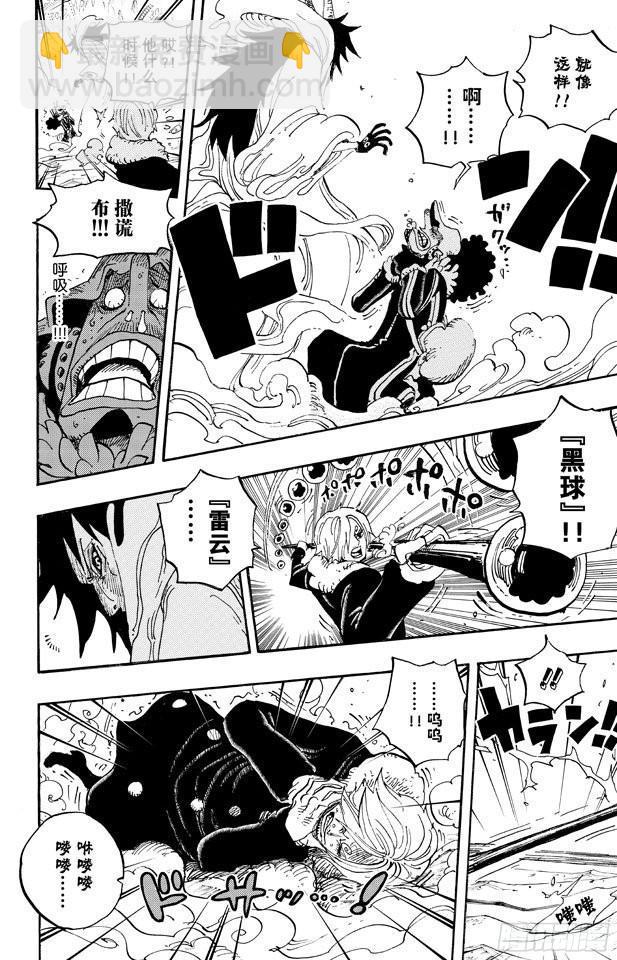 🍹航海王 第674话 旁观者们 第8页