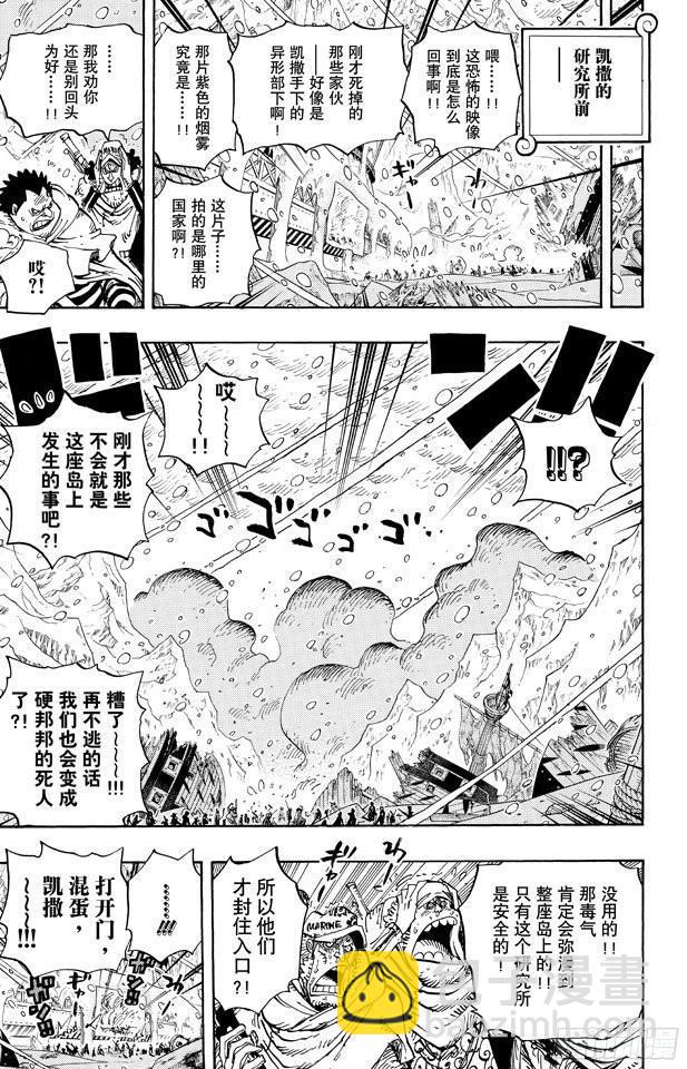 🍹航海王 第676话 杀戮兵器 第14页