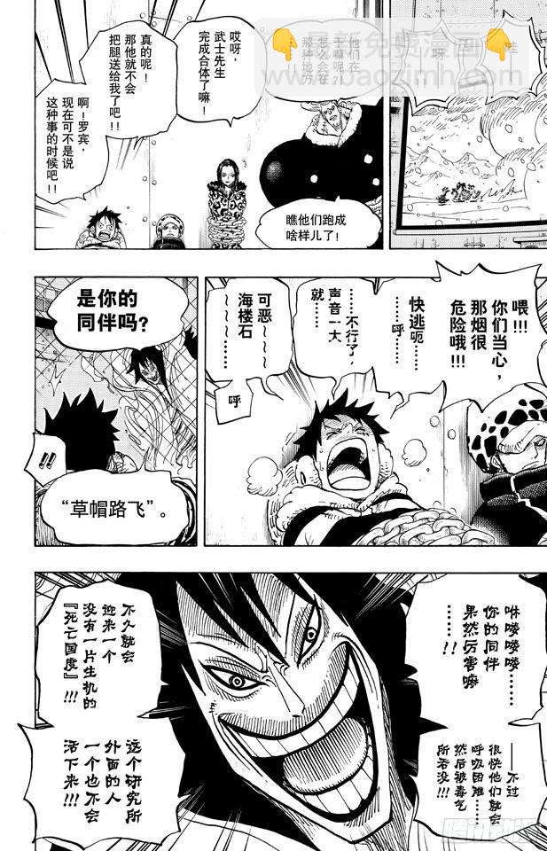 🍹航海王 第676话 杀戮兵器 第17页