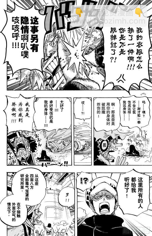 🍹航海王 第678话 研究所内A栋大厅 第10页