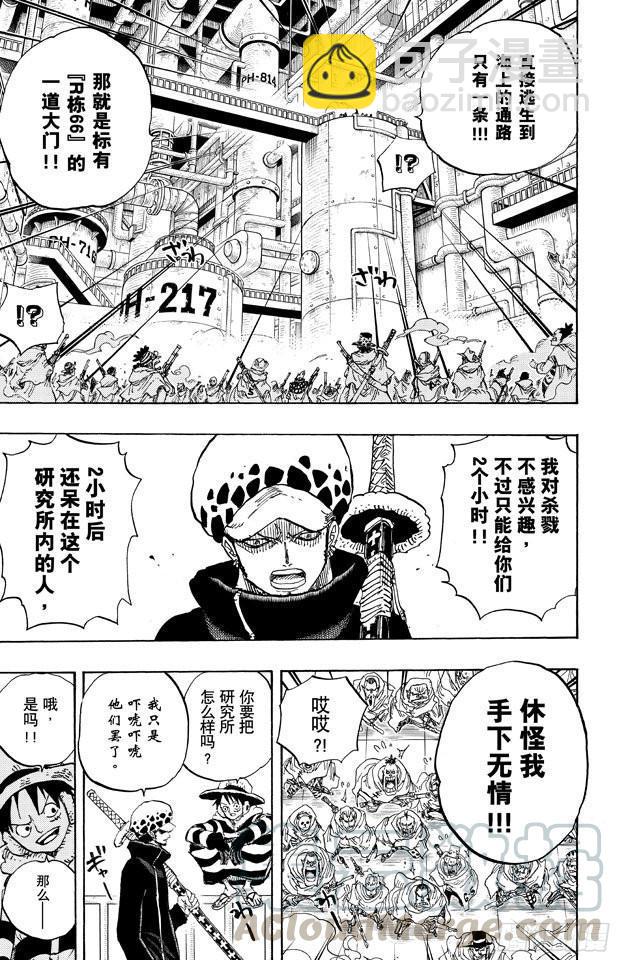 🍹航海王 第678话 研究所内A栋大厅 第11页