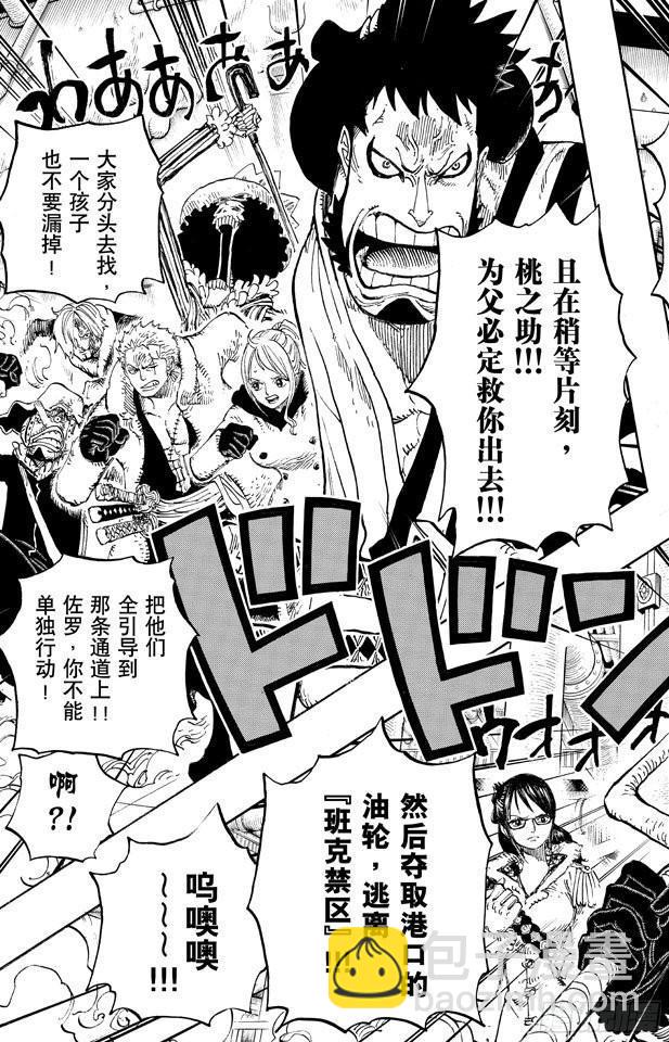 🍹航海王 第678话 研究所内A栋大厅 第13页