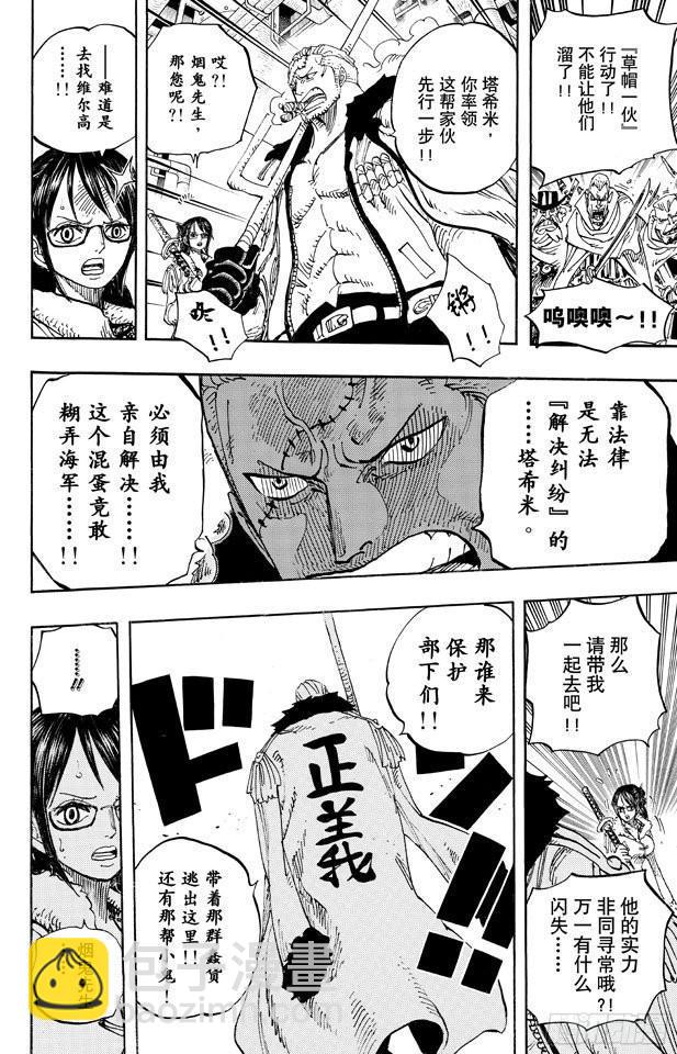 🍹航海王 第678话 研究所内A栋大厅 第14页