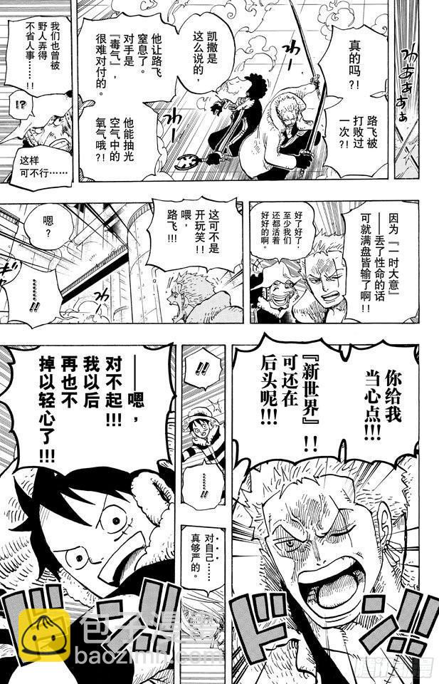 🍹航海王 第678话 研究所内A栋大厅 第15页