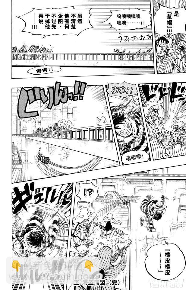 🍹航海王 第678话 研究所内A栋大厅 第16页