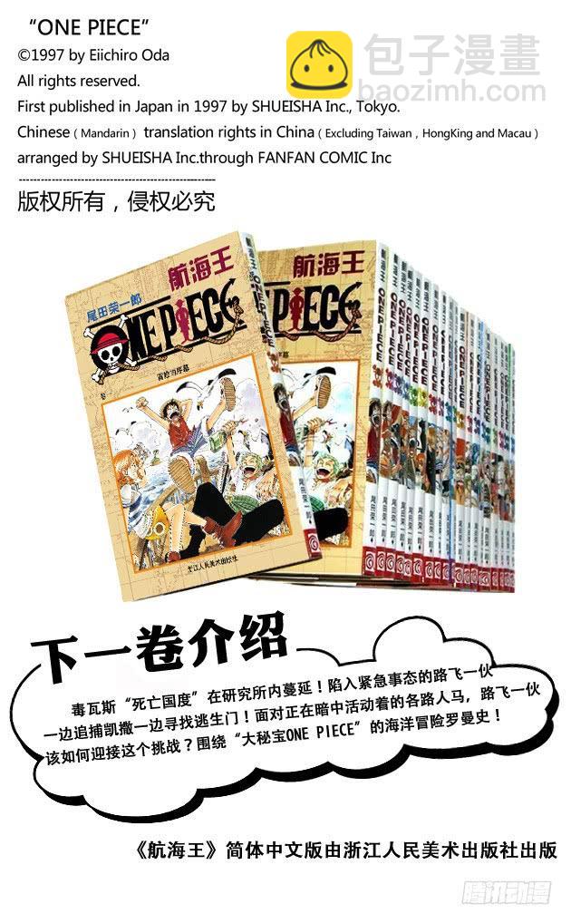 🍹航海王 第678话 研究所内A栋大厅 第18页