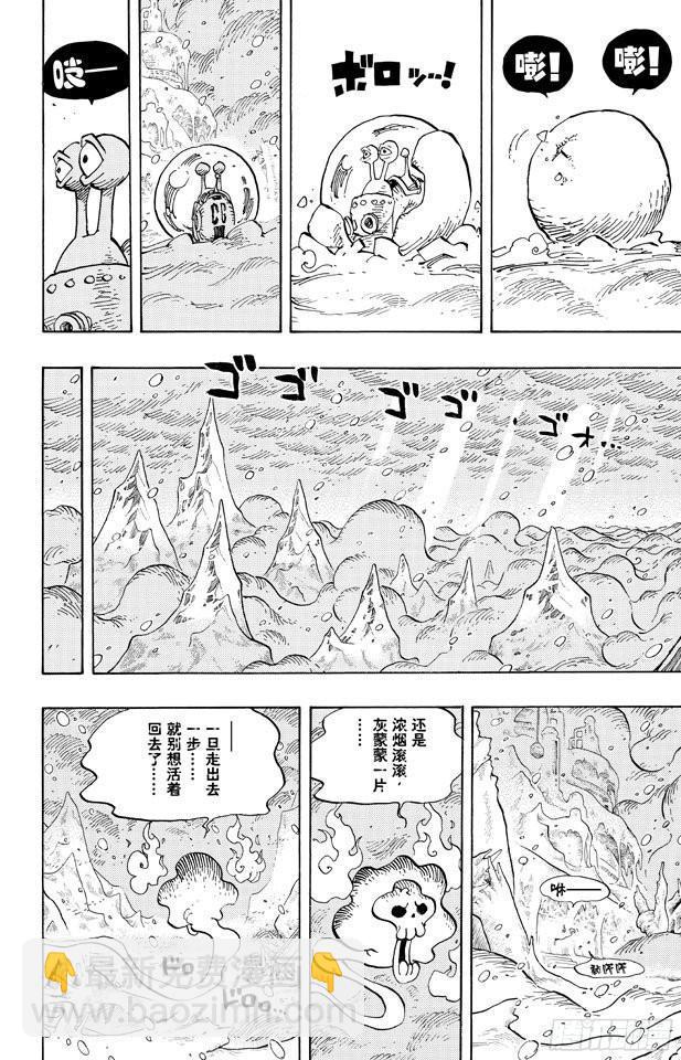 🍹航海王 第678话 研究所内A栋大厅 第6页