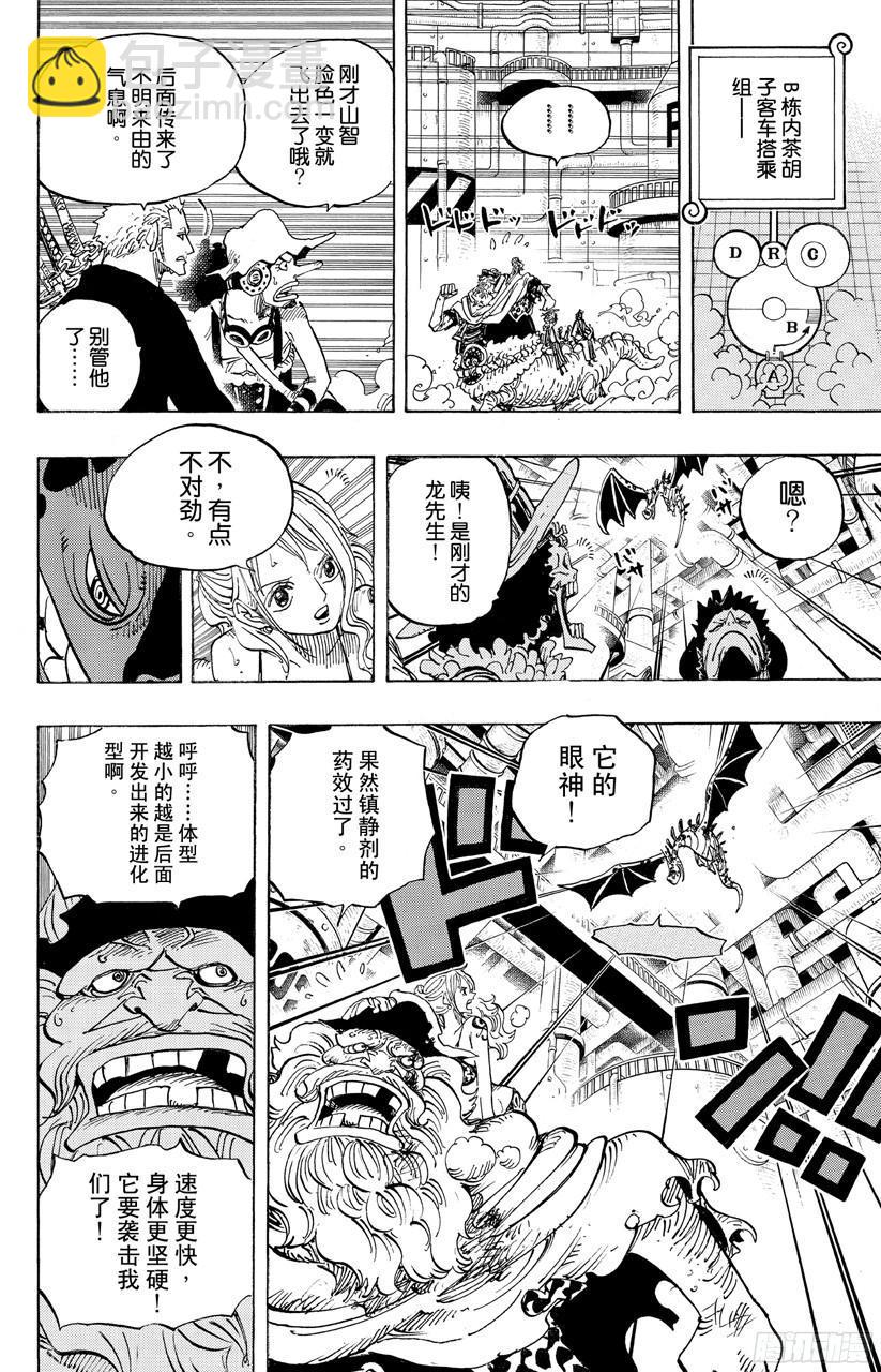 🍹航海王 第680话 海军G-基地长『鬼竹维尔高』 第16页