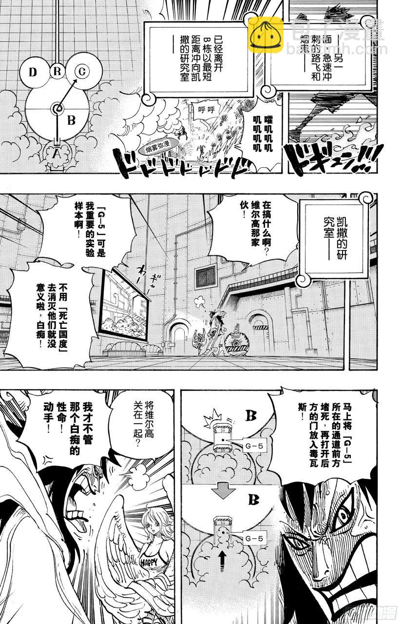 🍹航海王 第680话 海军G-基地长『鬼竹维尔高』 第17页