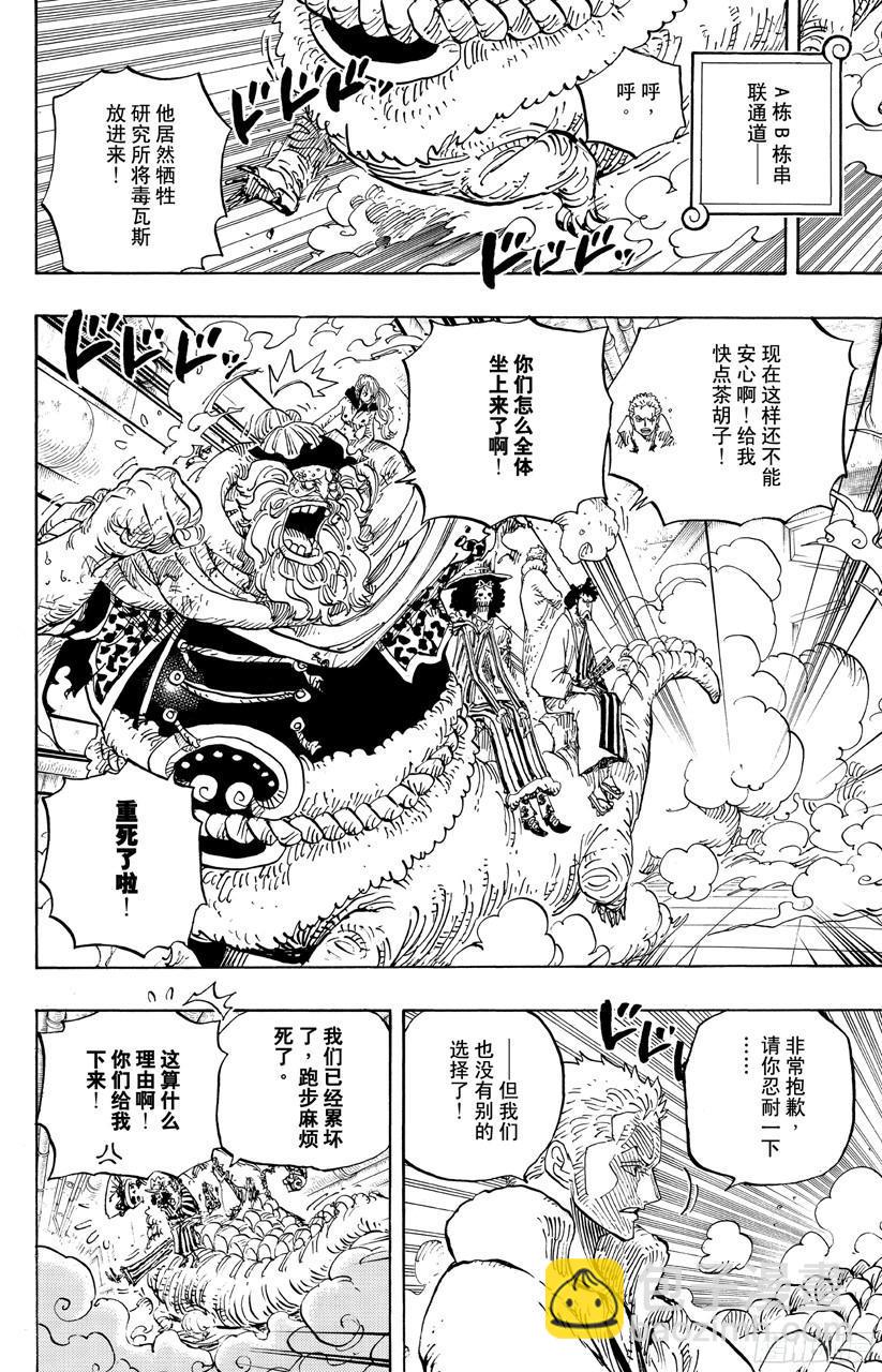 🍹航海王 第680话 海军G-基地长『鬼竹维尔高』 第2页