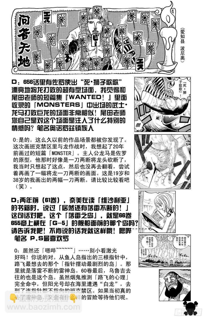 🍹航海王 第680话 海军G-基地长『鬼竹维尔高』 第20页