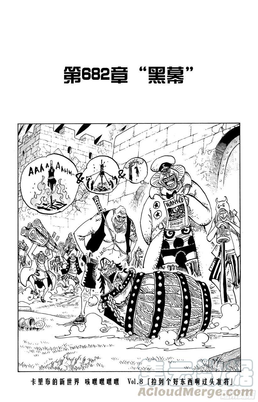 🍹航海王 第682话 黑幕 第1页