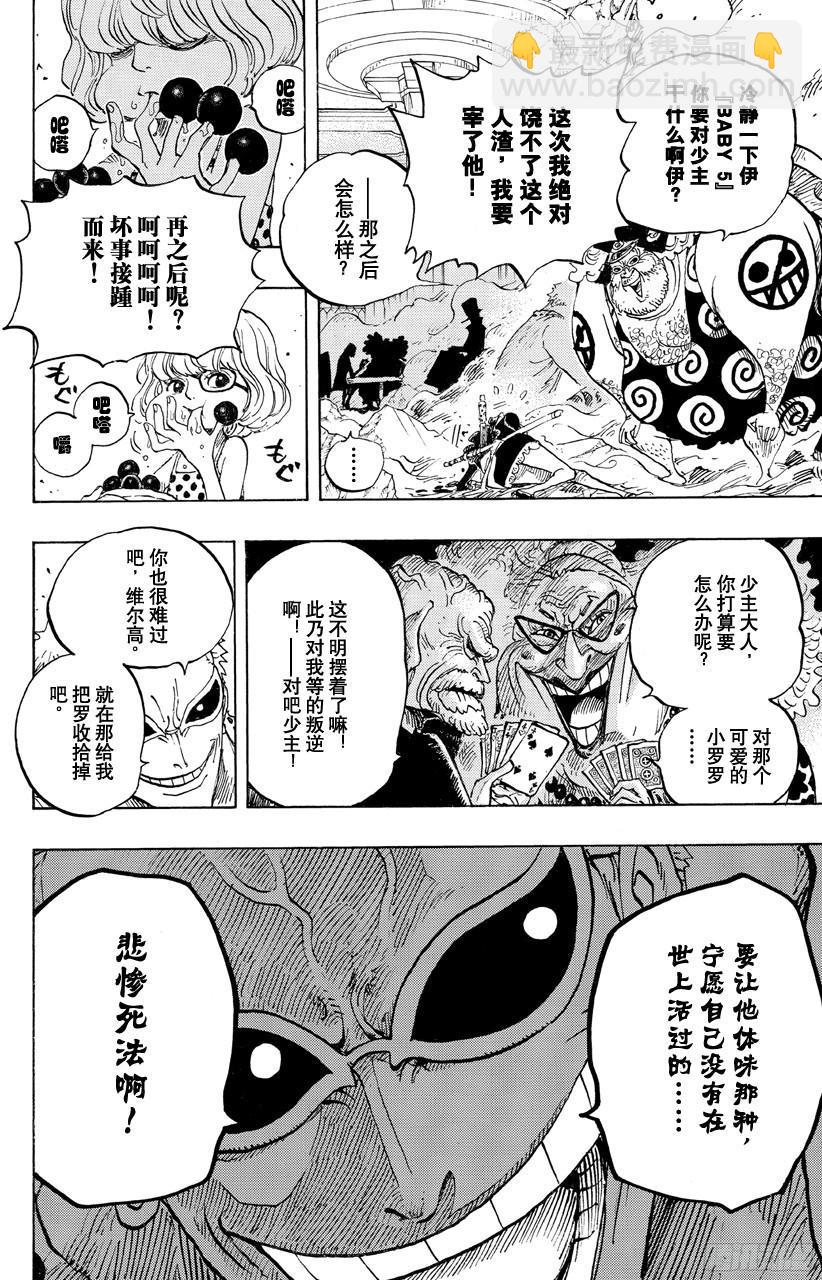 🍹航海王 第682话 黑幕 第10页