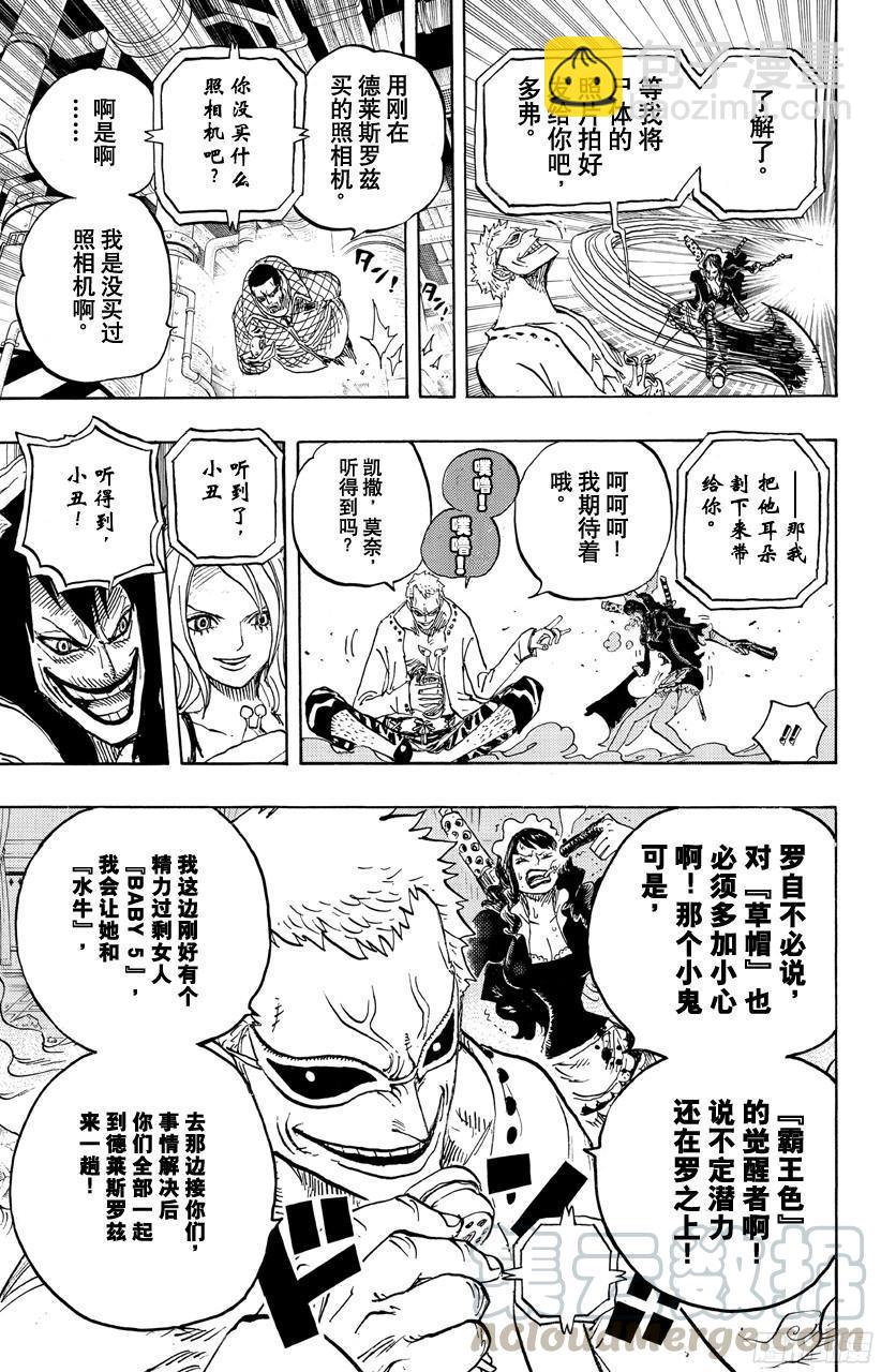 🍹航海王 第682话 黑幕 第11页