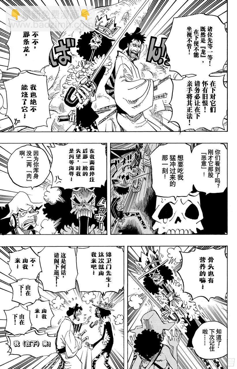 🍹航海王 第682话 黑幕 第13页