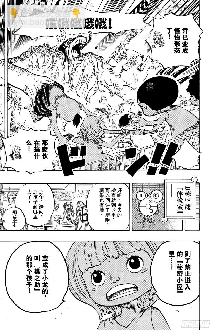 🍹航海王 第682话 黑幕 第19页