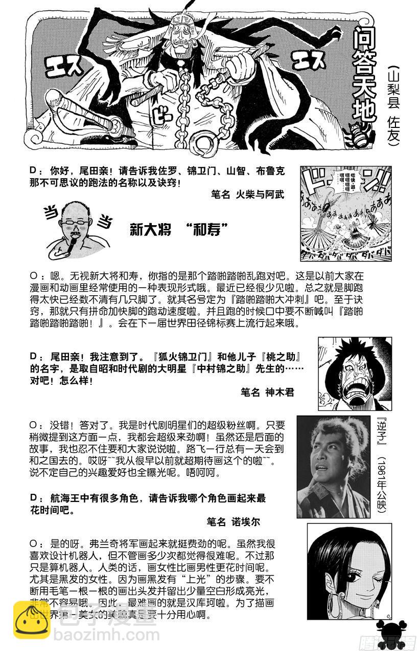 🍹航海王 第682话 黑幕 第20页