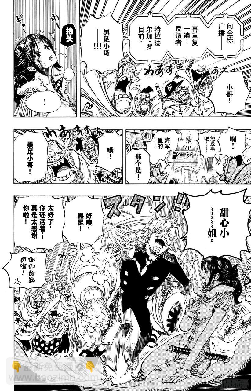 🍹航海王 第682话 黑幕 第4页
