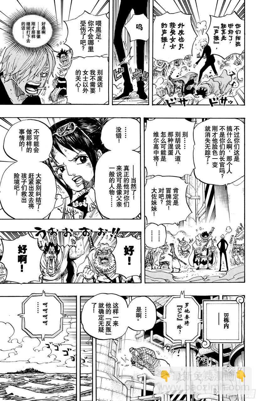 🍹航海王 第682话 黑幕 第5页