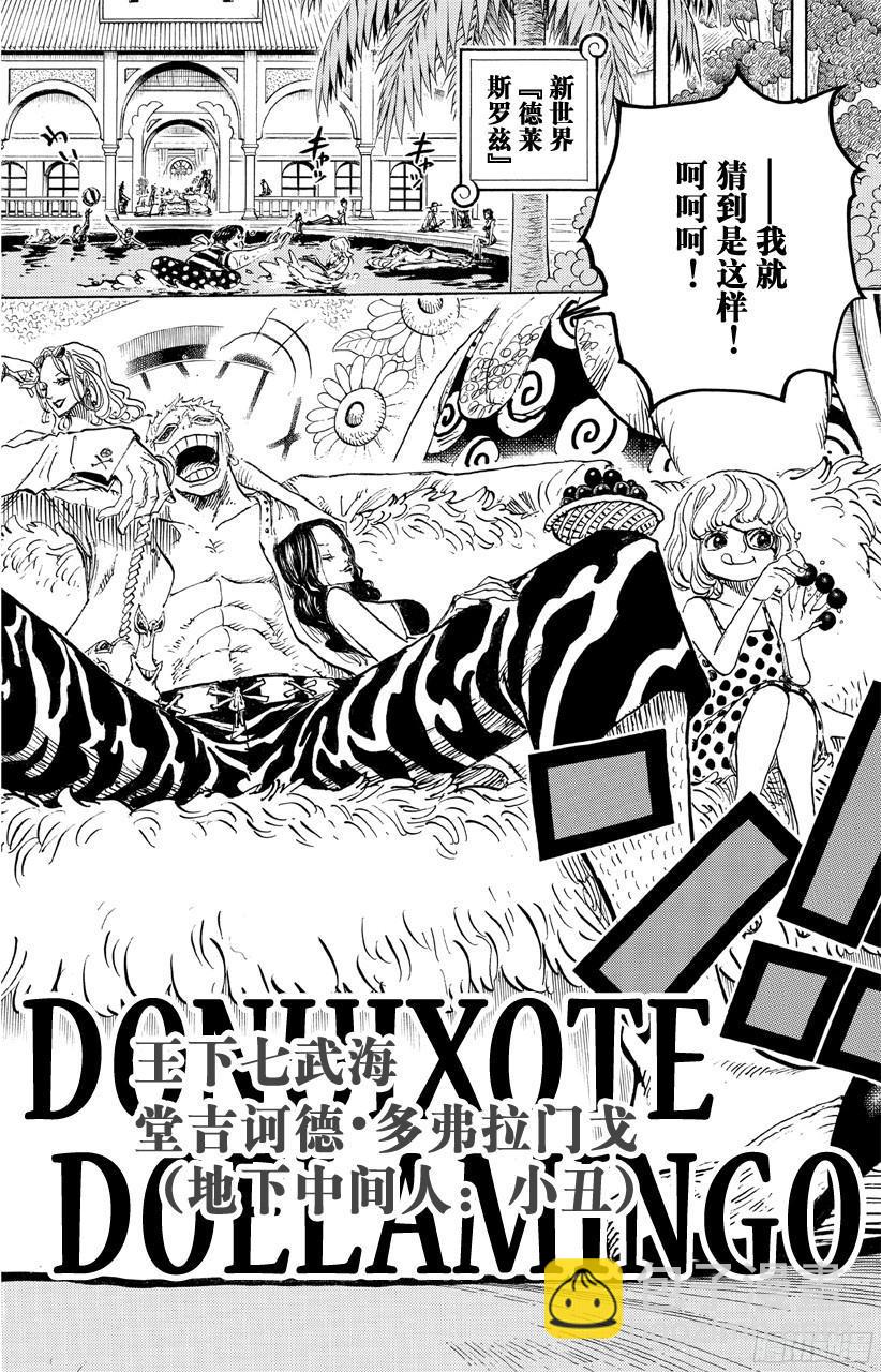 🍹航海王 第682话 黑幕 第6页