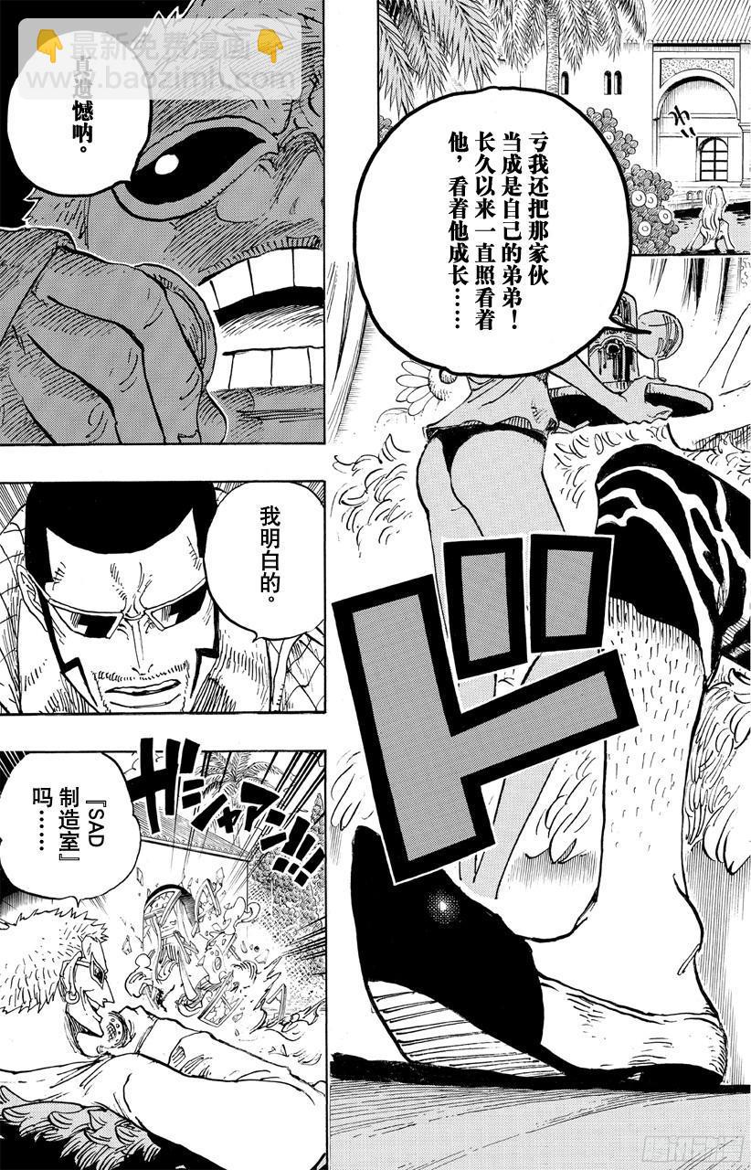 🍹航海王 第682话 黑幕 第7页