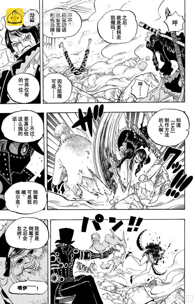 🍹航海王 第682话 黑幕 第9页