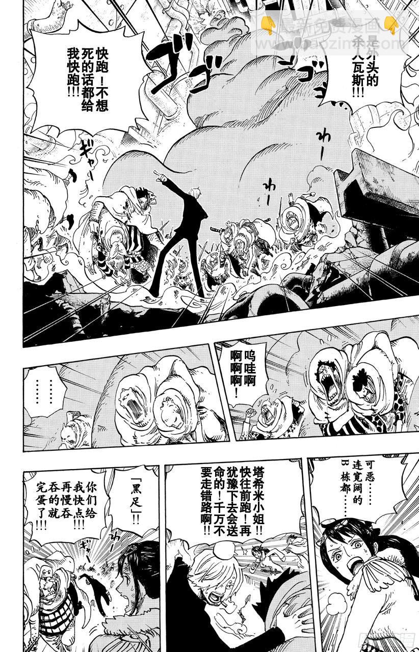 🍹航海王 第684话 贝加班克快住手 第10页