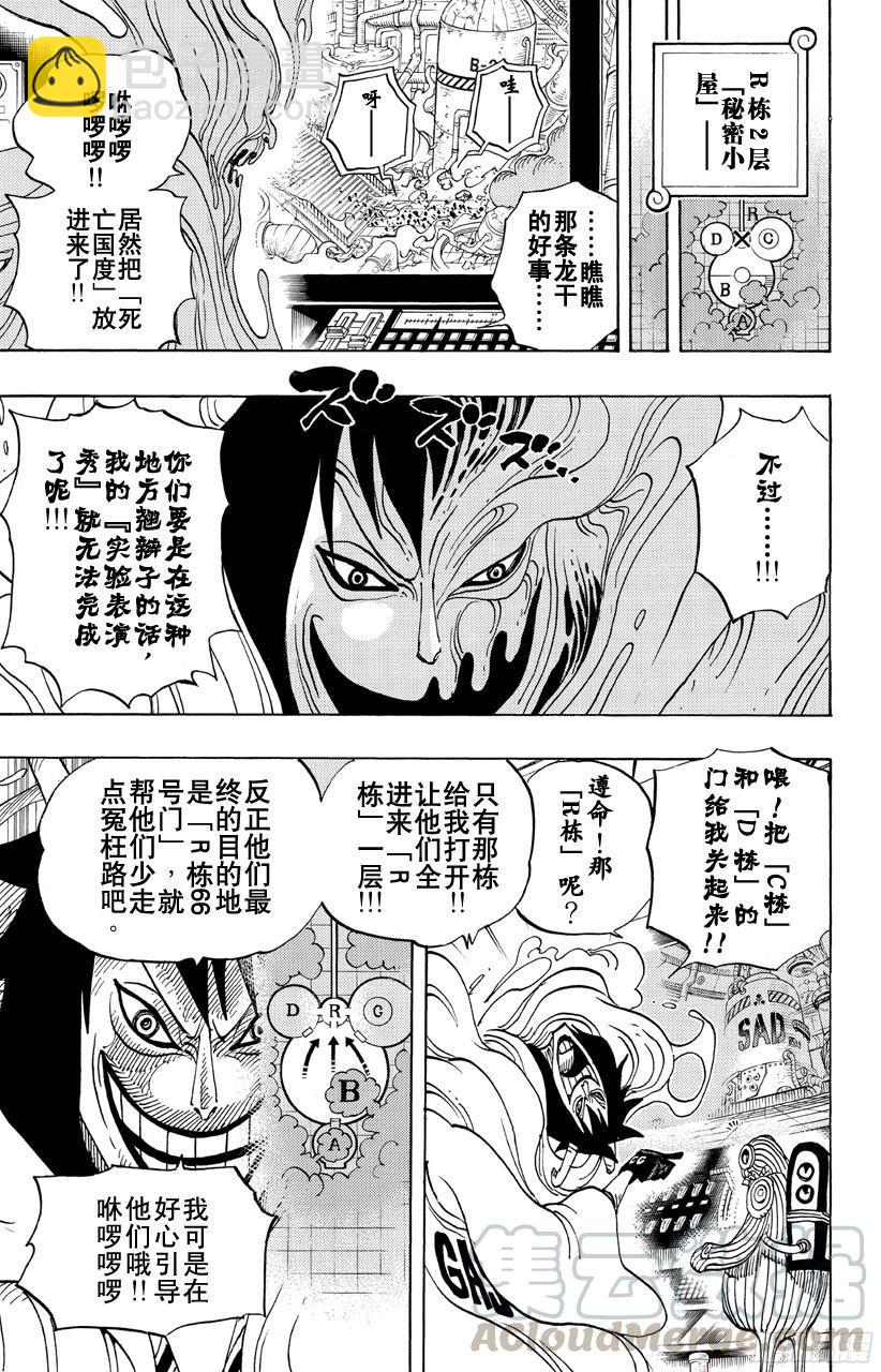 🍹航海王 第684话 贝加班克快住手 第11页