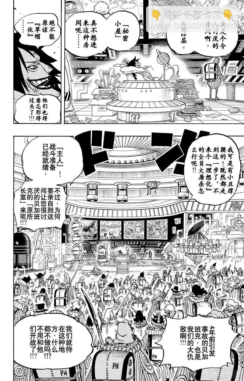 🍹航海王 第684话 贝加班克快住手 第12页