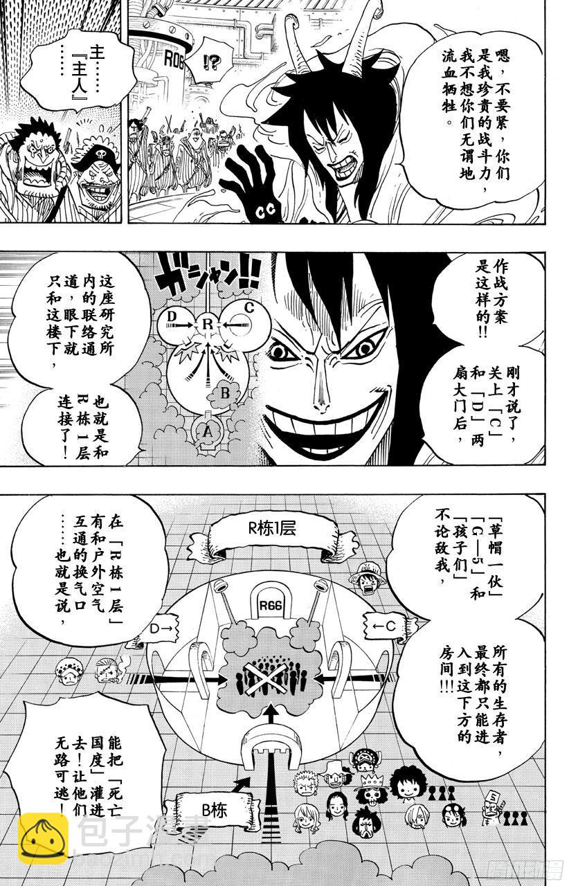 🍹航海王 第684话 贝加班克快住手 第13页