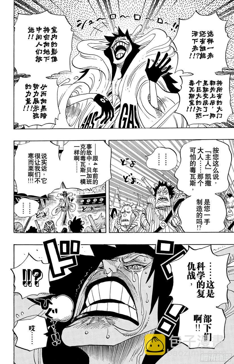 🍹航海王 第684话 贝加班克快住手 第14页
