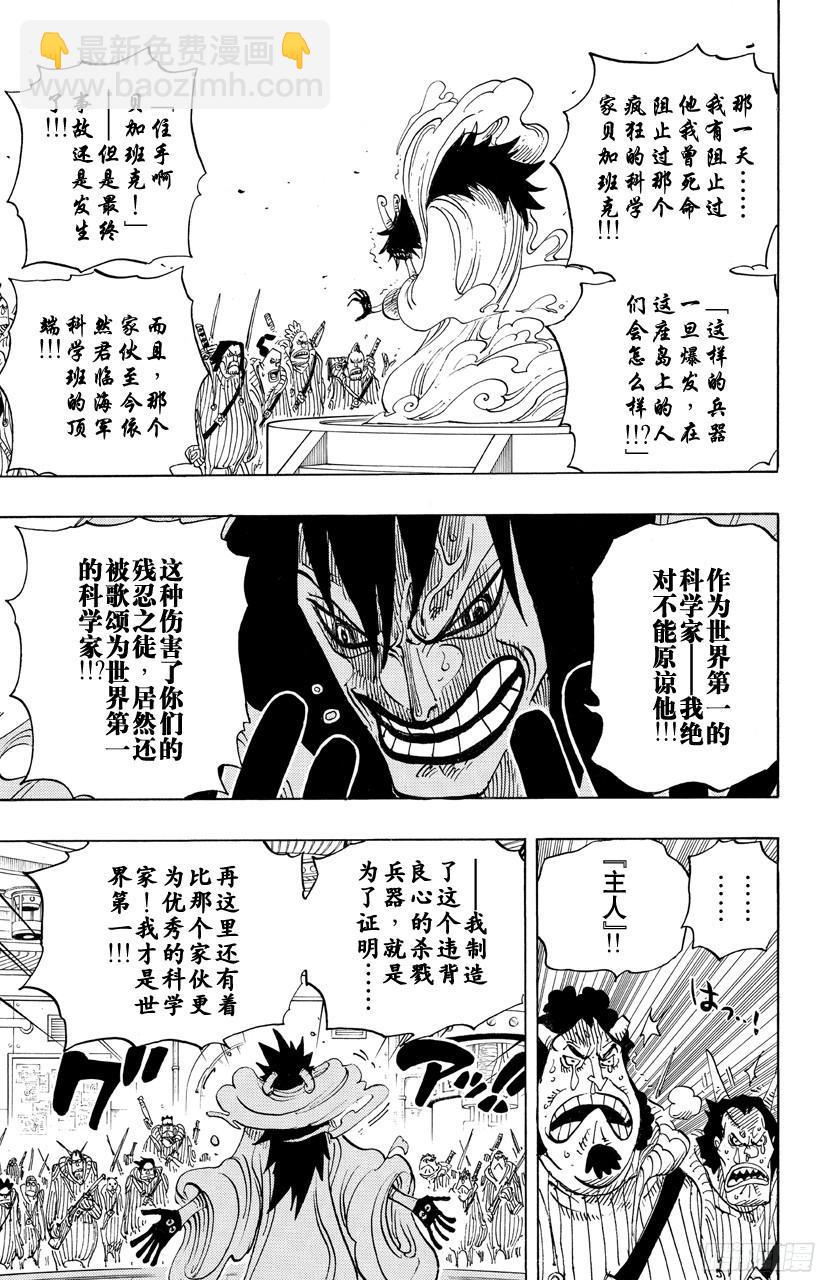 🍹航海王 第684话 贝加班克快住手 第15页