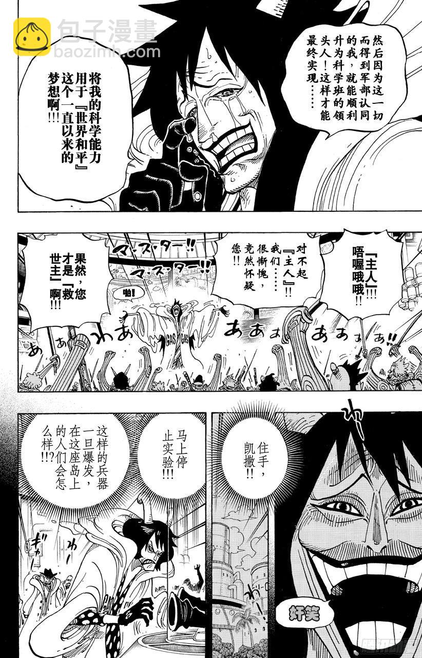 🍹航海王 第684话 贝加班克快住手 第16页