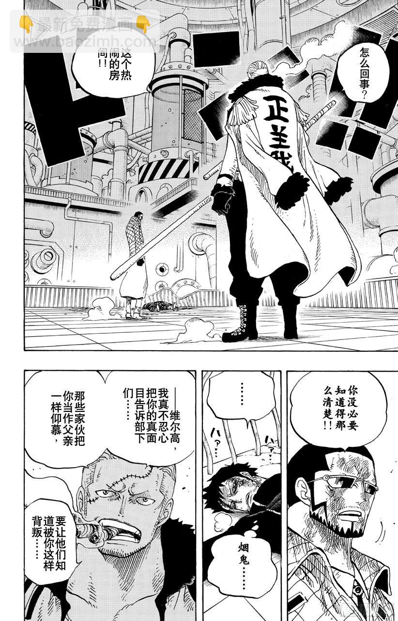 🍹航海王 第684话 贝加班克快住手 第2页