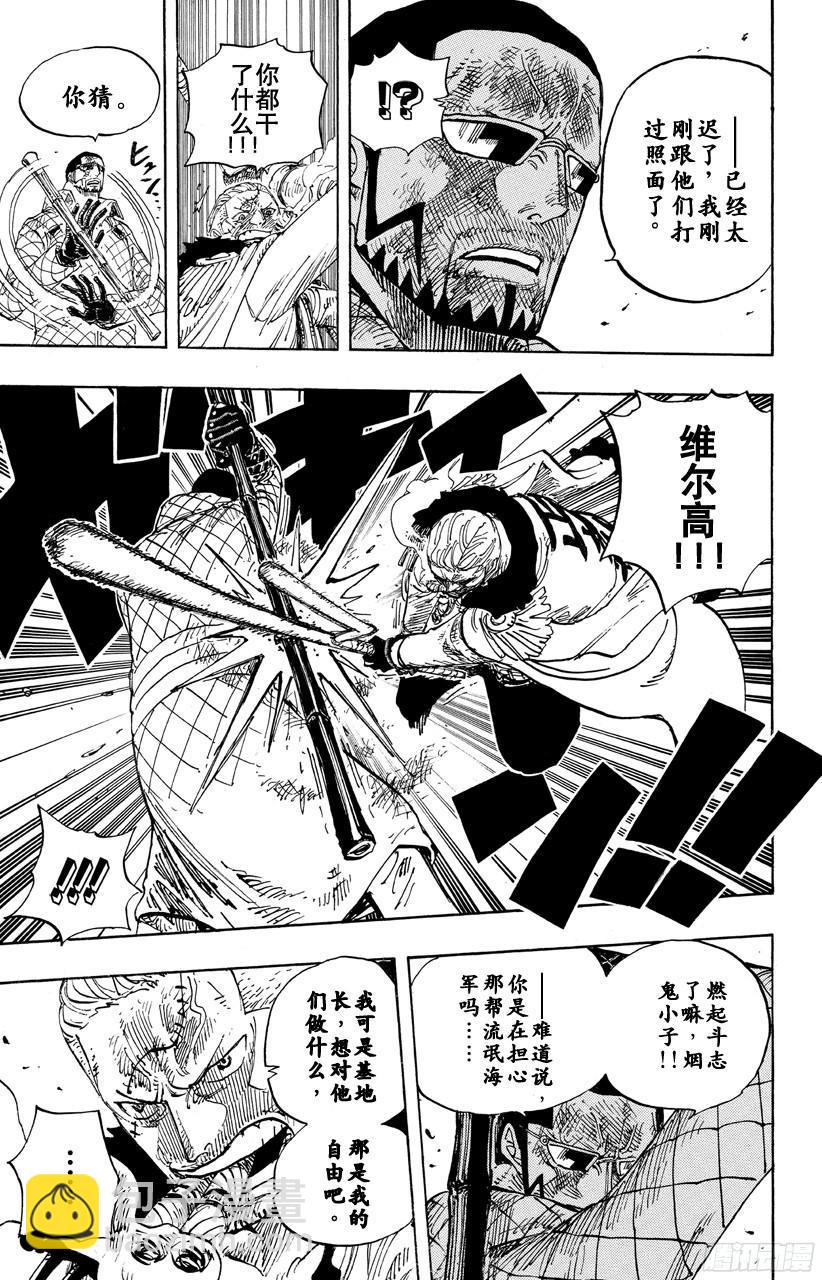 🍹航海王 第684话 贝加班克快住手 第3页