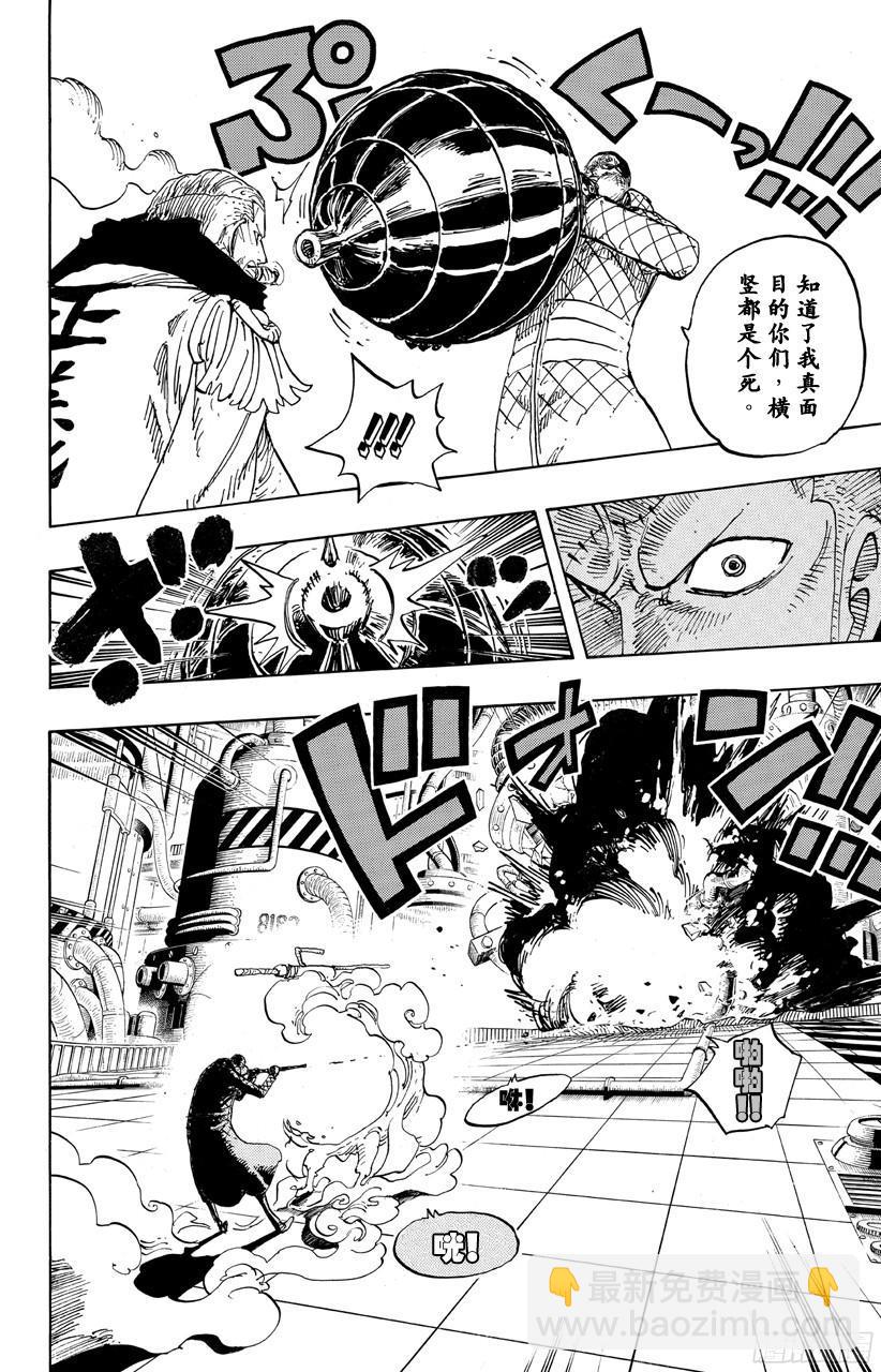 🍹航海王 第684话 贝加班克快住手 第4页