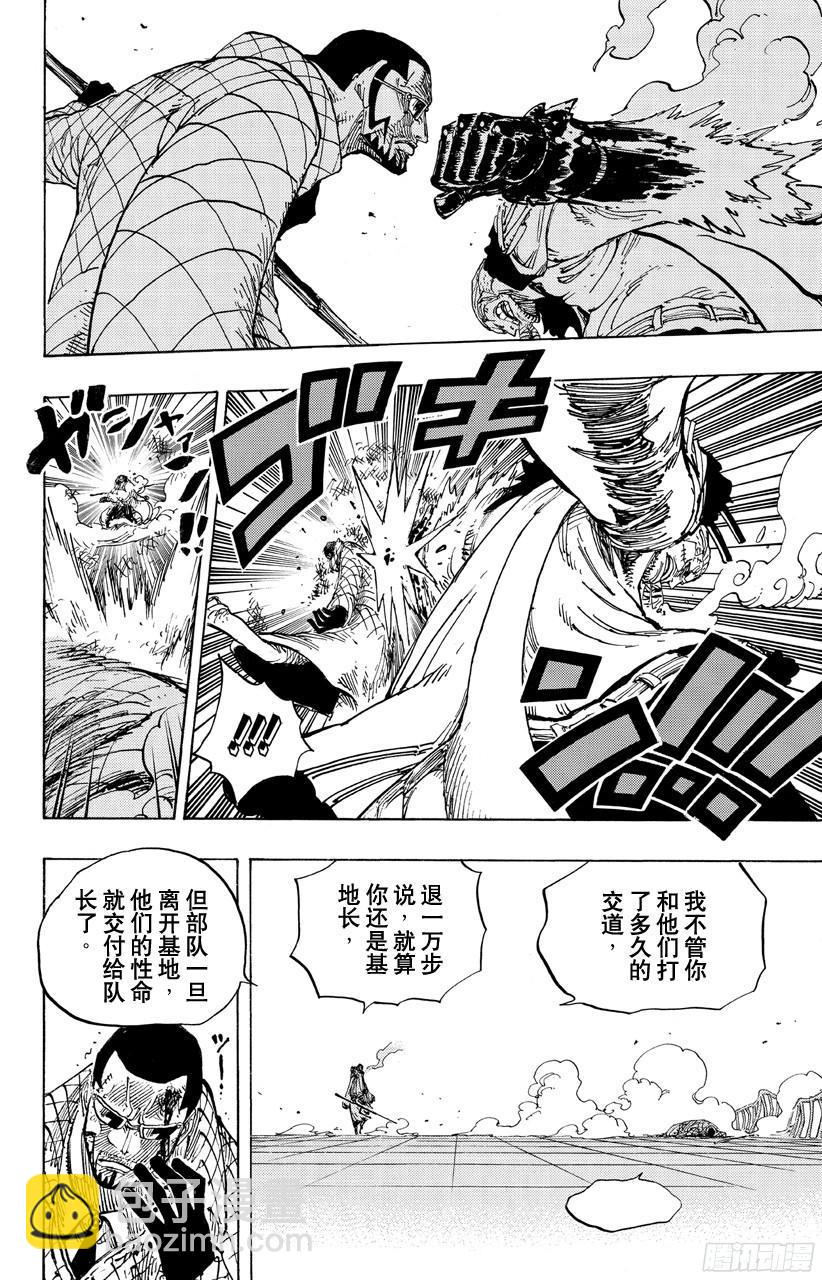 🍹航海王 第684话 贝加班克快住手 第6页