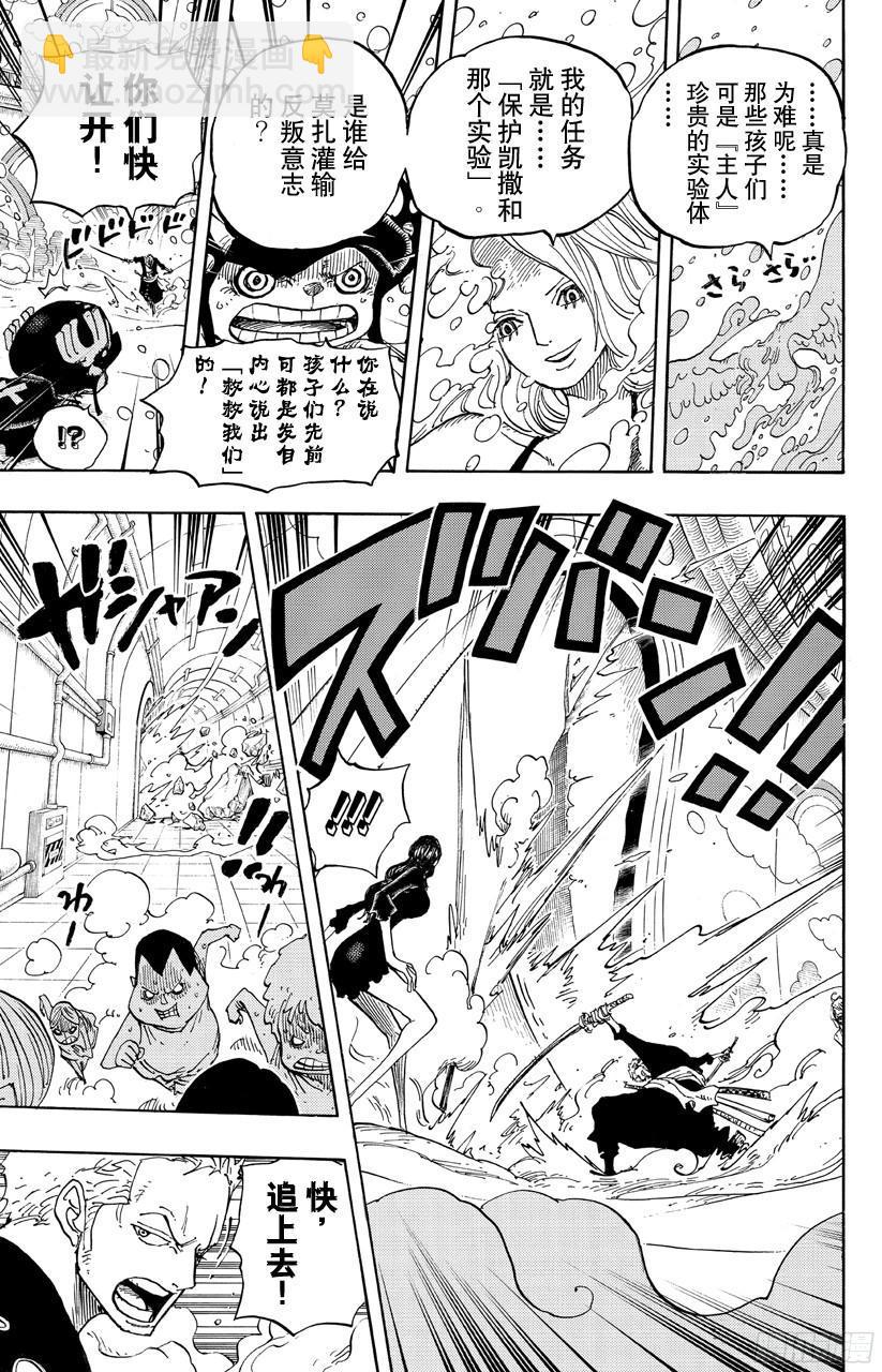 🍹航海王 第686话 饼干房内的雪女 第13页