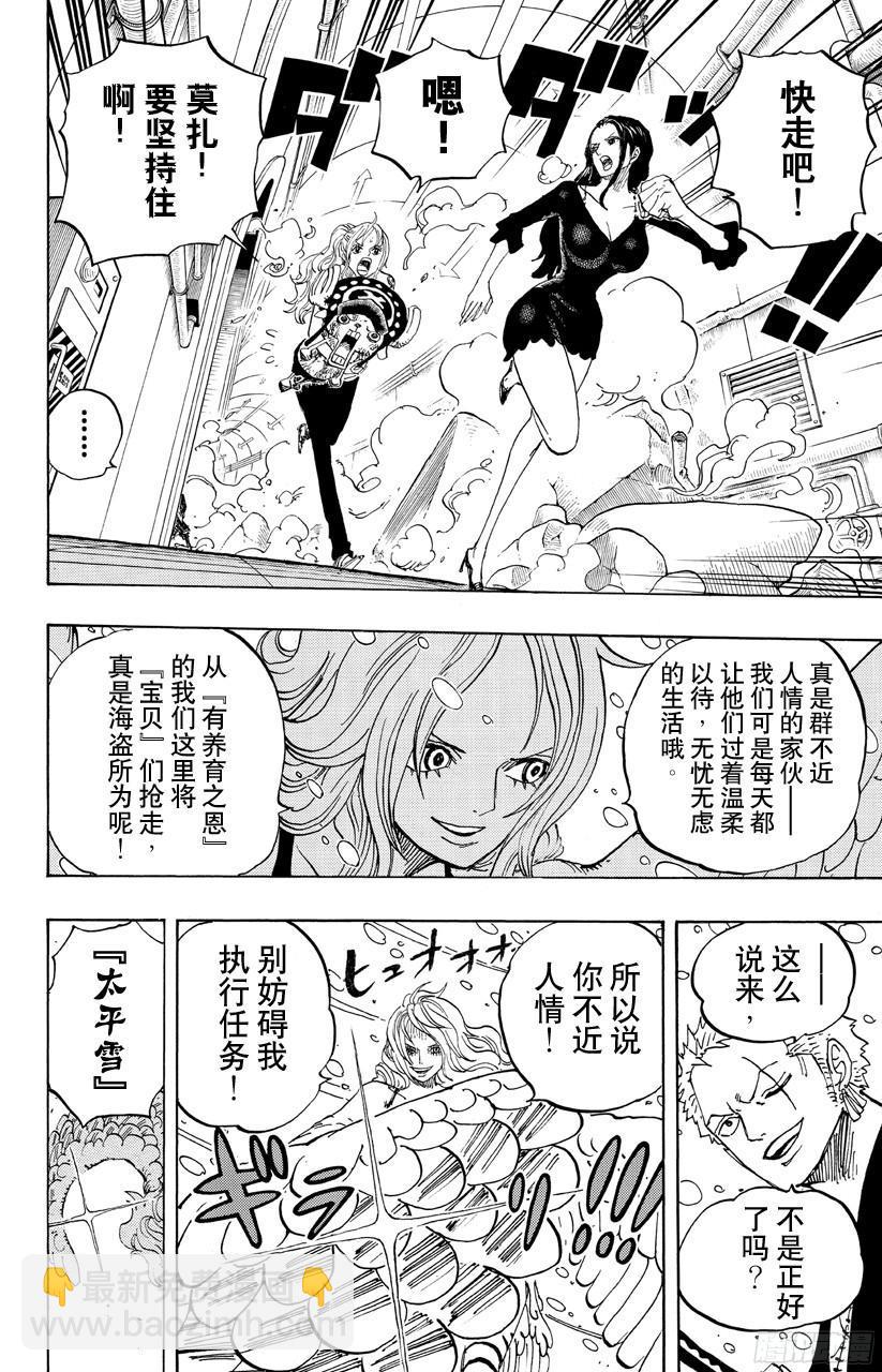 🍹航海王 第686话 饼干房内的雪女 第14页