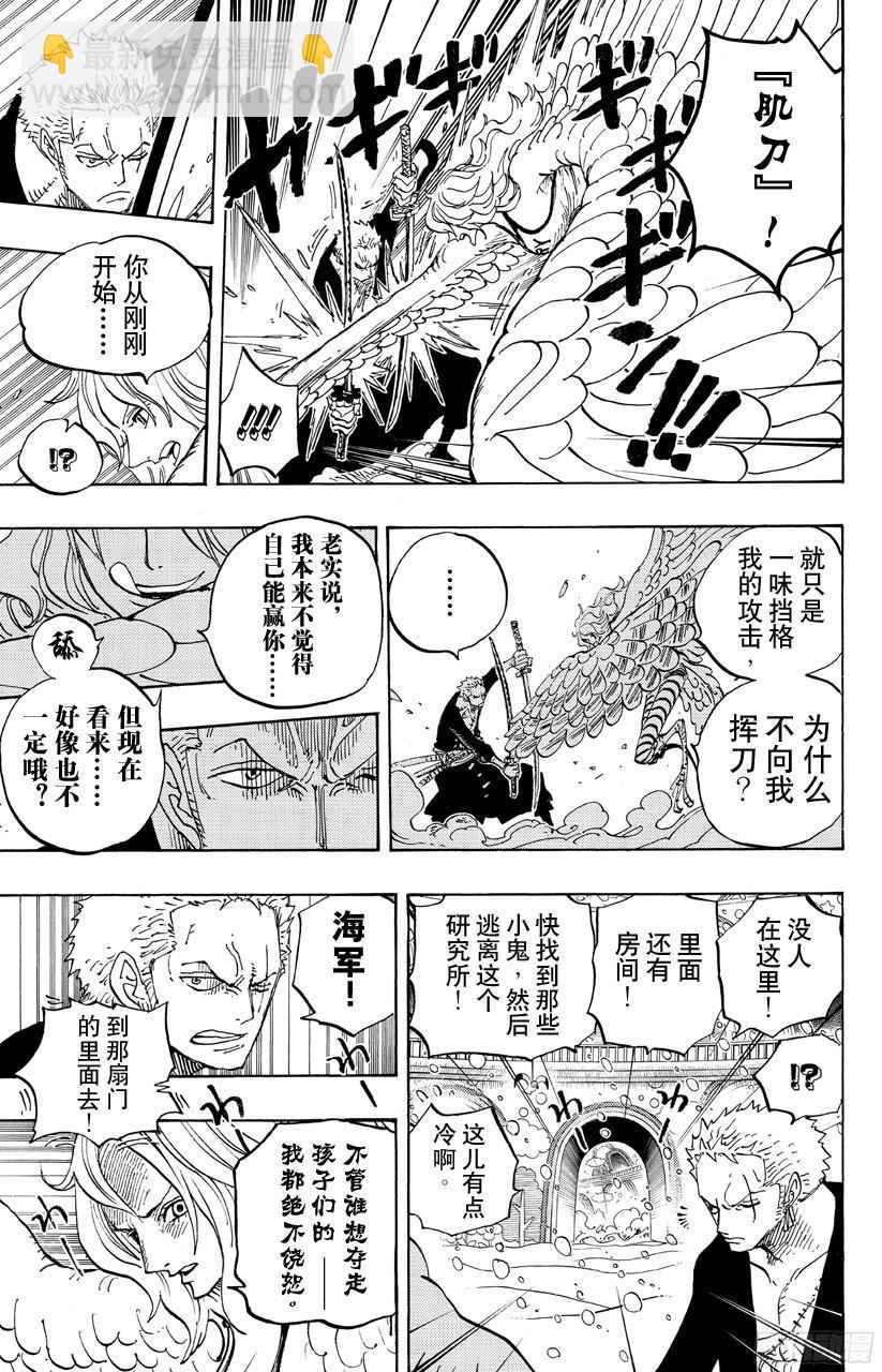 🍹航海王 第686话 饼干房内的雪女 第15页