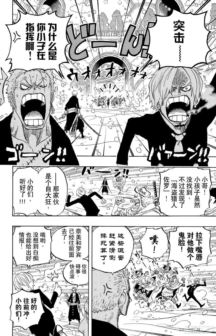 🍹航海王 第686话 饼干房内的雪女 第16页